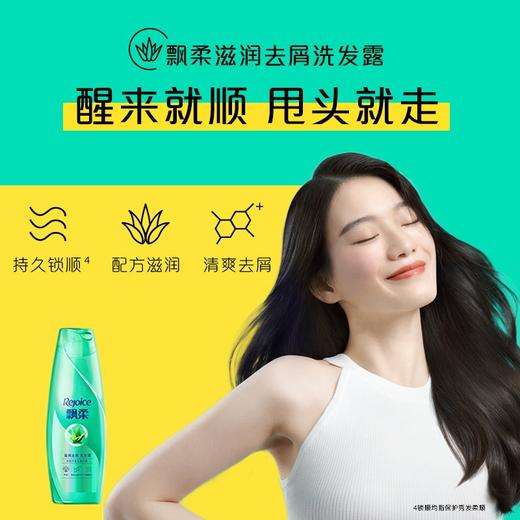 飘柔滋润去屑洗发露400ml 商品图3