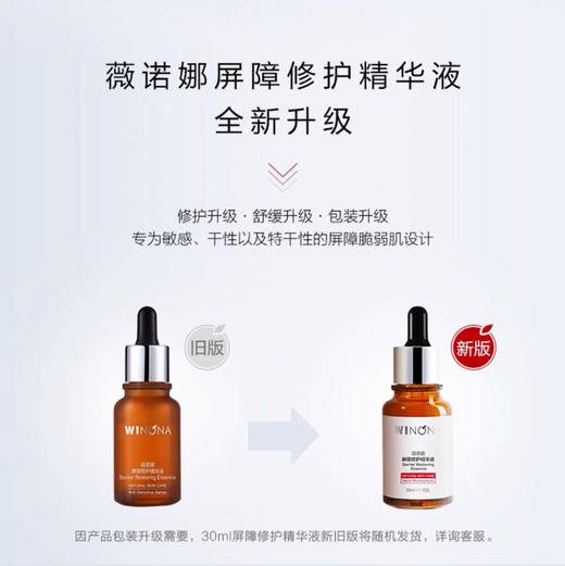 薇诺娜屏障修复精华30ml 商品图4