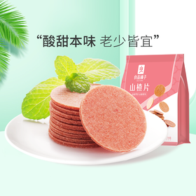 山楂片250g