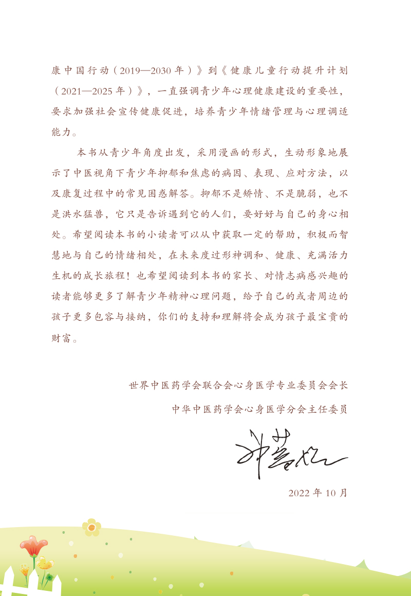 序言9787513250962嗨,少年!快和焦虑抑郁说再见2.jpg