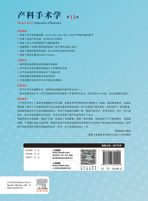 产科手术学 第13版 段涛 杨慧霞 李婷主译 产科专著 妇女产程分娩产科剖宫产手术危急情况紧急处理 人民卫生出版社9787117340021 商品图4