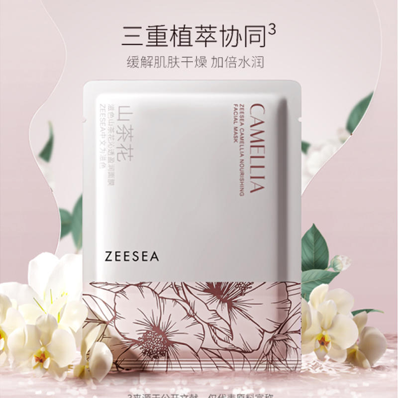 [山茶花面膜]【59.9元任选40片丨低至1.49元/片】ZEESEA滋色山茶花沁透盈润面膜5片装