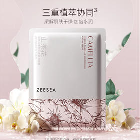 [山茶花面膜]【59.9元任选40片丨低至1.49元/片】ZEESEA滋色山茶花沁透盈润面膜5片装