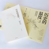 历史的温度 3 时代扑面而来,转瞬即成历史 商品缩略图1