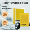 ORIONDON蜂胶水光面膜 商品缩略图1
