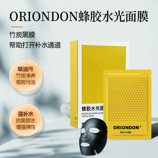 ORIONDON蜂胶水光面膜 商品图1