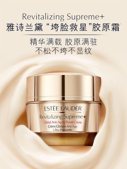 【特价清仓 全球购 有效期27年3月】雅诗兰黛多效智妍面霜75ml紧致淡纹抗皱抗老精华胶原霜滋润型 商品图1