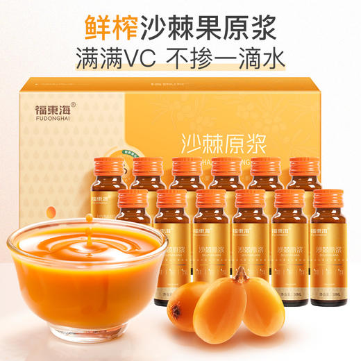 【提高抵抗力】福东海沙棘原浆600ml/盒 满满VC 鲜榨沙棘汁沙棘鲜榨沙棘原浆 商品图5