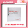 【2.11推送】日本野口血清面膜30ml*6/盒/3盒 商品缩略图0