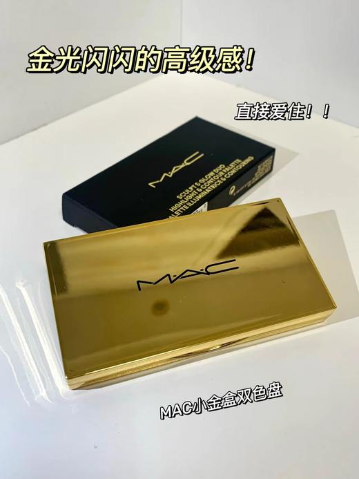 MAC/魅可小金盒高光修容盘 生姜高光修容哑光鼻影omega二合一细腻自然 商品图2