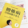 腰椎病自我保健不求人 商品缩略图6