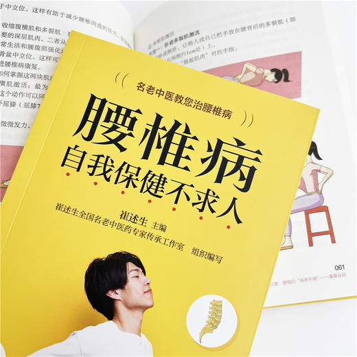 腰椎病自我保健不求人 商品图6