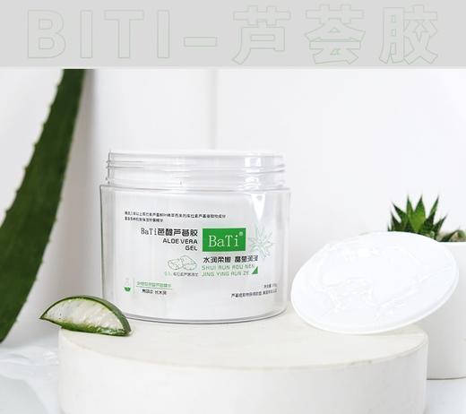 BATI 芭醍芦荟胶(300g)冰晶 打底睡眠面膜 商品图3