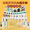 故宫紫禁文创出品——【征服世界的大国文明】，重温华夏文明的辉煌历史！ 商品缩略图0