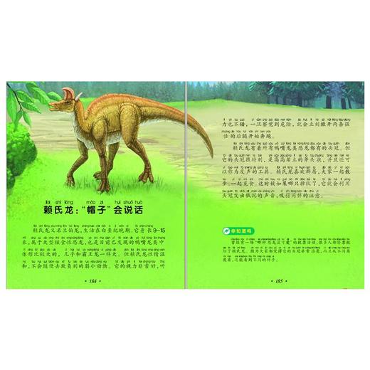 恐龙百科 升级版 商品图3
