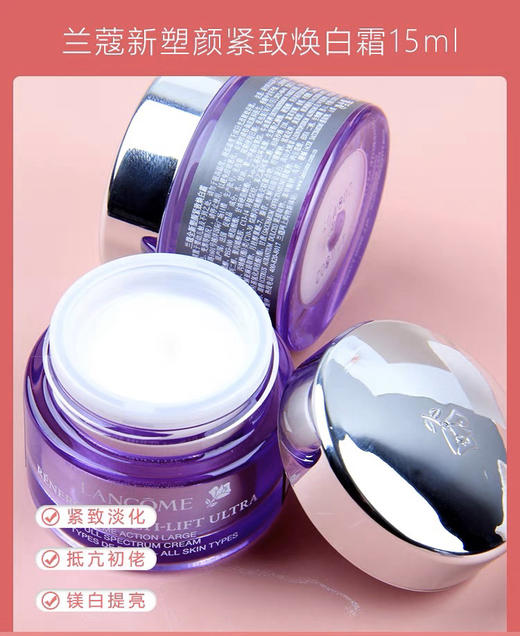 兰蔻塑颜焕白雪花霜15ml 商品图9