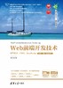 Web前端开发技术——HTML5、CSS3、JavaScript（第4版·题库·微课视频 商品缩略图0