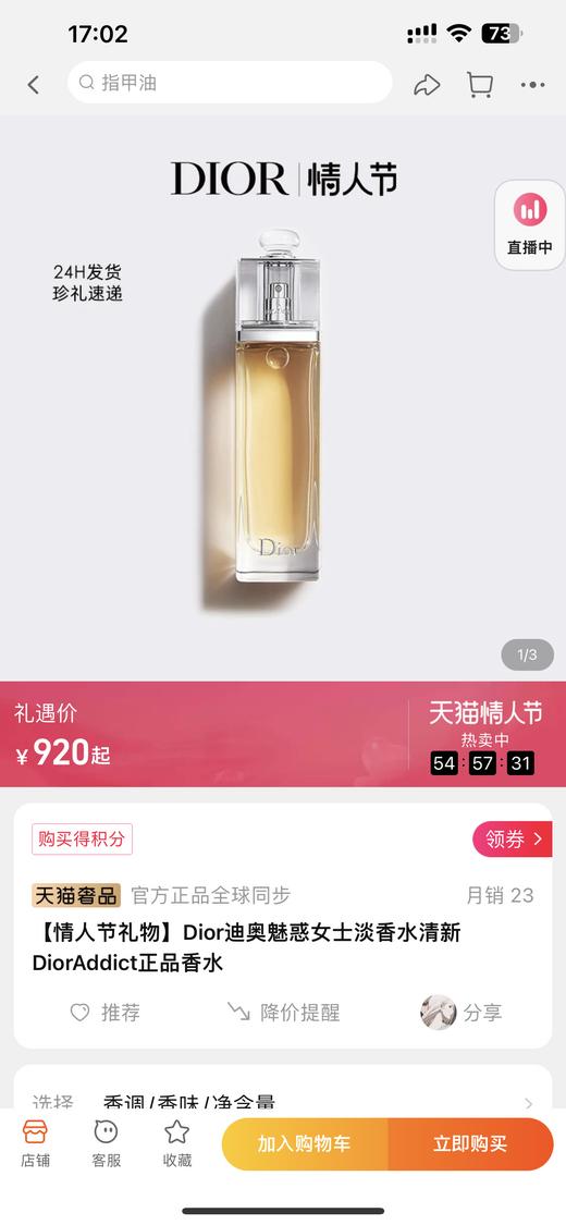 迪家香水 商品图1