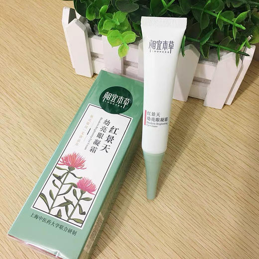 相宜本草红景天幼白眼凝霜15g 裸瓶 全新开样 商品图6
