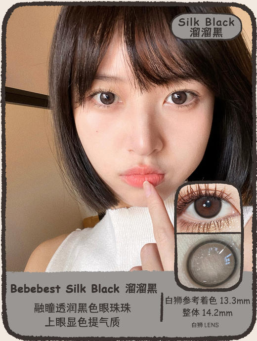 Bebebest旗下 · silk black溜溜黑&silk gray溜溜灰&silk brown溜溜棕&midnight暗夜青灰｜年抛 商品图3
