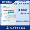 交通运输工程监理案例分析（水运工程专业篇） 商品缩略图0
