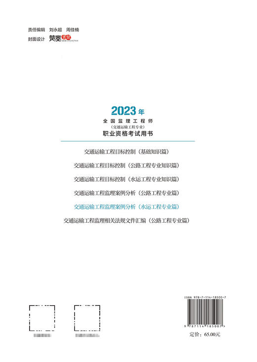 交通运输工程监理案例分析（水运工程专业篇） 商品图1
