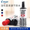 日本PILOT百乐笔SC-BM油性笔黑色单头记号笔粗头不掉色防水马克笔仓储打包物流快递标记大头笔 商品缩略图0
