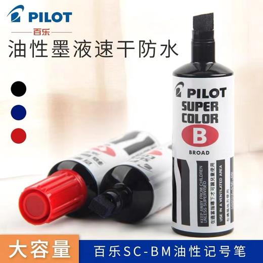 日本PILOT百乐笔SC-BM油性笔黑色单头记号笔粗头不掉色防水马克笔仓储打包物流快递标记大头笔 商品图0