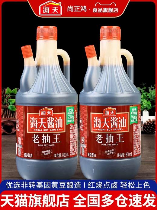 海天老抽王800ml 商品图0