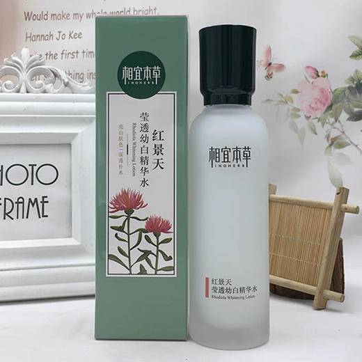 相宜本草红景天幼白精华水150ml女补水保湿美白淡斑面部滋润 商品图2