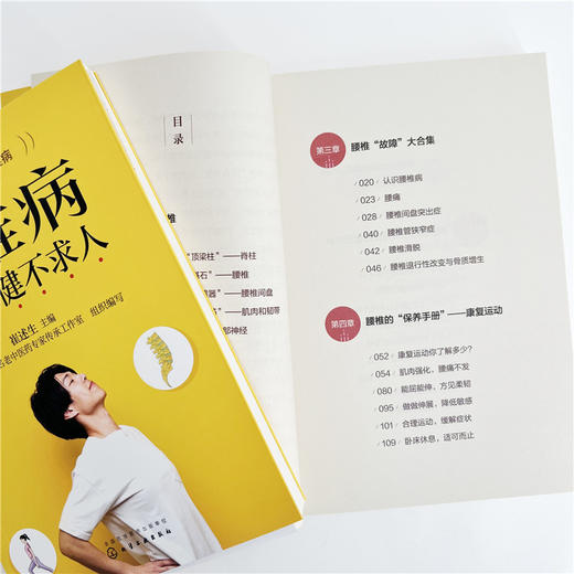 腰椎病自我保健不求人 商品图3