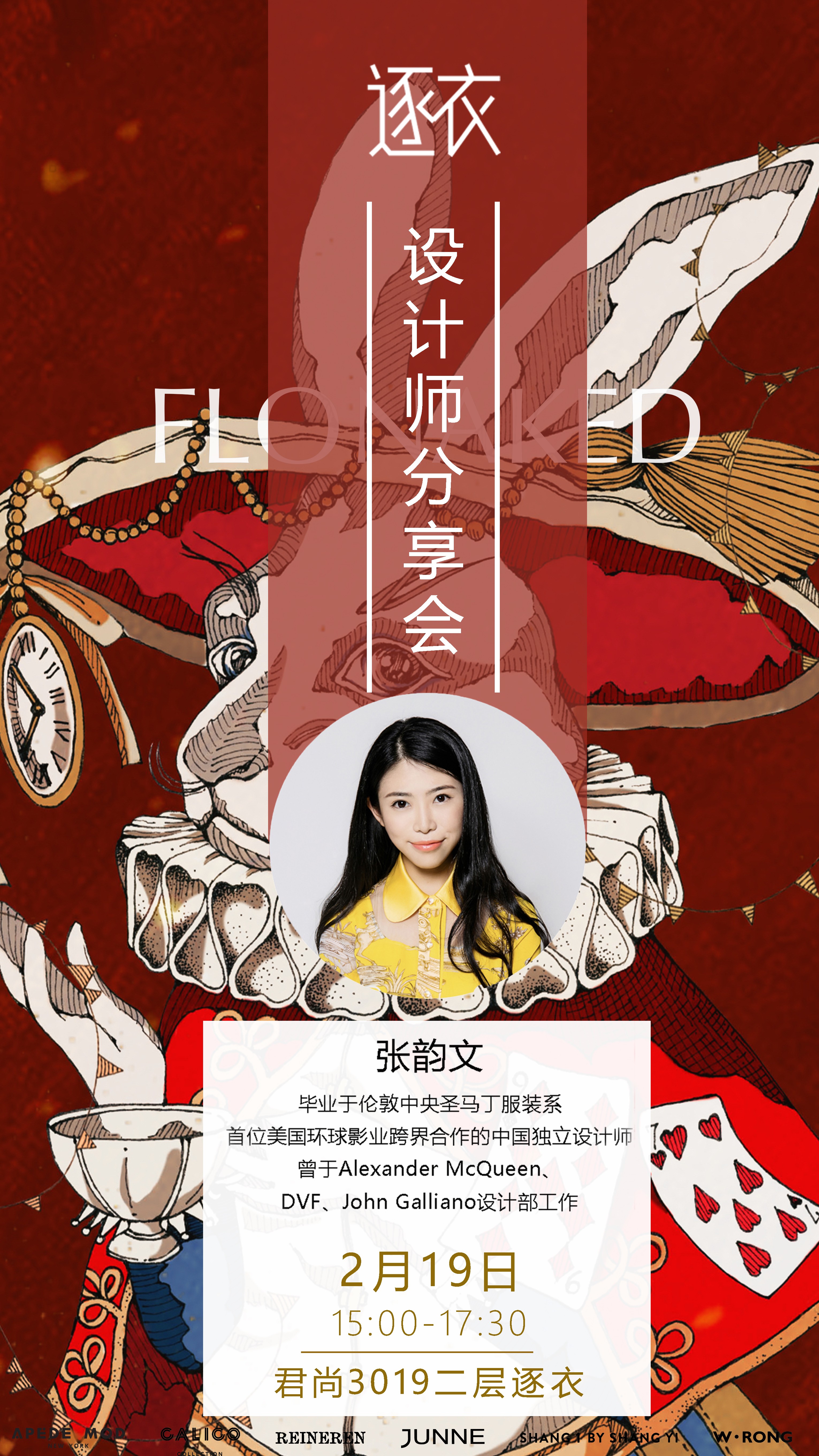 FLONAKED I 张韵文设计师分享会