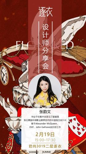 FLONAKED I 张韵文设计师分享会