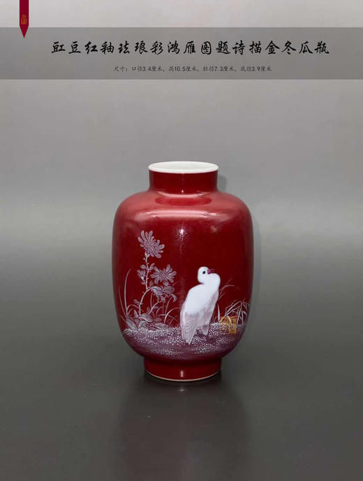 豇豆红釉珐琅彩鸿雁图题诗描金冬瓜瓶 商品图0