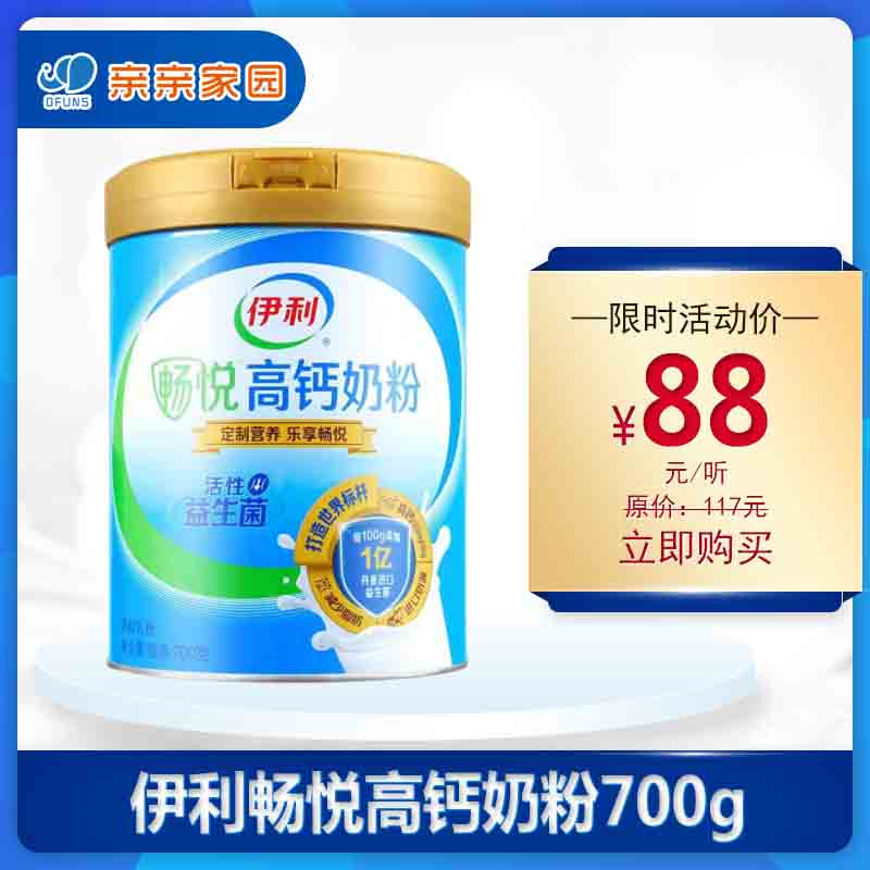 伊利畅悦高钙奶粉700g