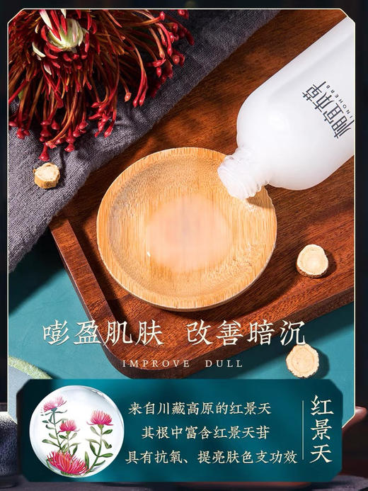 相宜本草红景天幼白精华水150ml女补水保湿美白淡斑面部滋润 商品图4