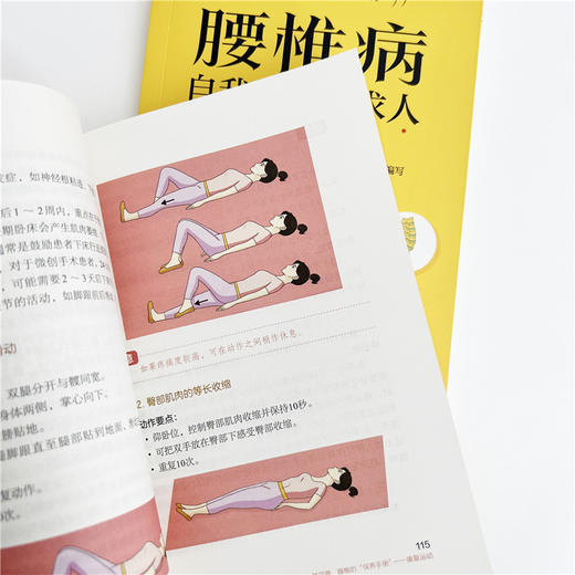 腰椎病自我保健不求人 商品图2