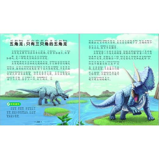恐龙百科 升级版 商品图4