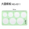 金丝猴4311大圆模板 专业正圆模具 建筑绘图设计画各种大小圆1把 商品缩略图0