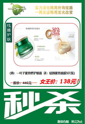 一叶子眼霜紧致修护眼霜 送赋颜紧致面膜一盒 （抗皱淡化黑眼圈眼袋去细纹补水保湿提拉紧致）