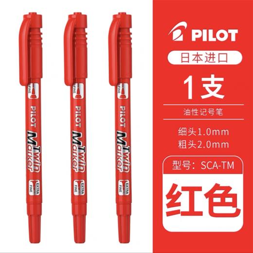 日本PILOT百乐小双头记号笔SCA-TM小号油性黑色标记笔勾线光盘笔小头细头马克笔绘画描边美术勾边笔 商品图7