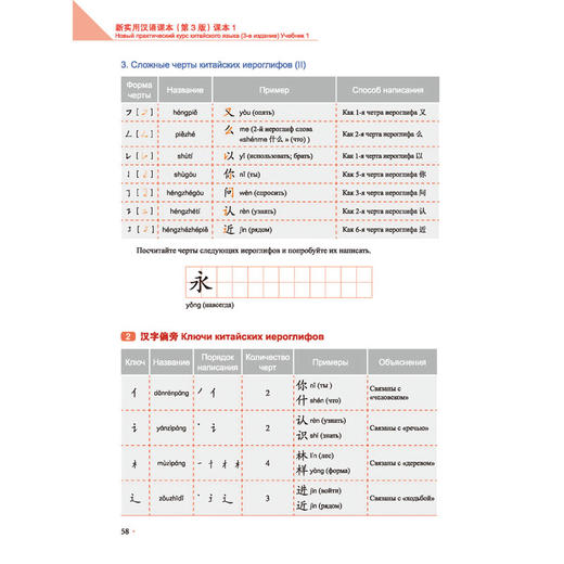新实用汉语课本 俄文注释 1 课本(第3版) 商品图1
