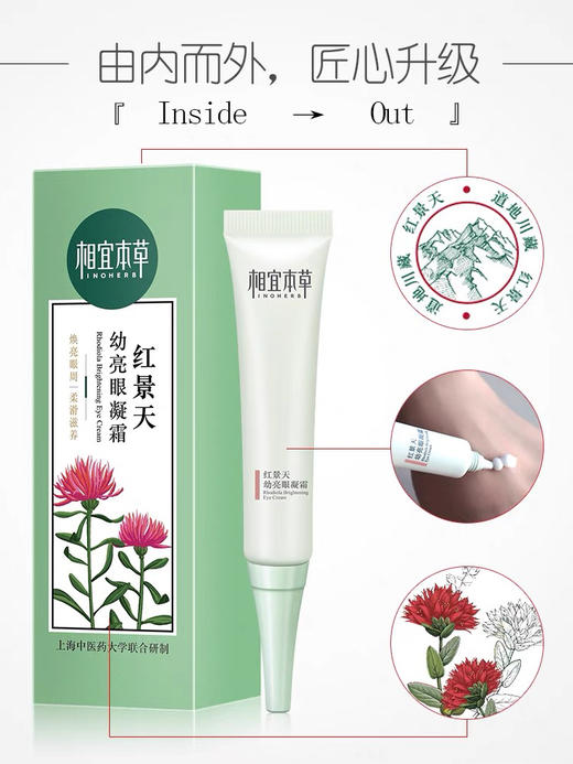 相宜本草红景天幼白眼凝霜15g 裸瓶 全新开样 商品图3