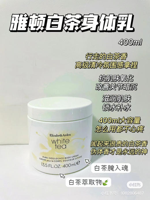 雅顿白茶身体乳 商品图0