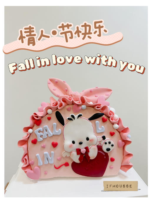 「翻糖定制」情人节 帕恰狗 fall in love 商品图0