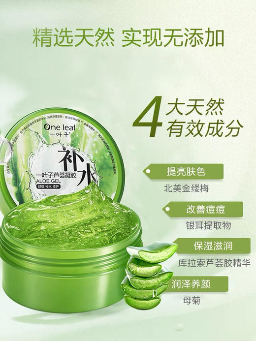 2盒 一叶子 芦荟凝胶 补水保湿修护 商品图14