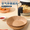 空气炸锅专用纸托盘烤盘【50只/袋】 商品缩略图0
