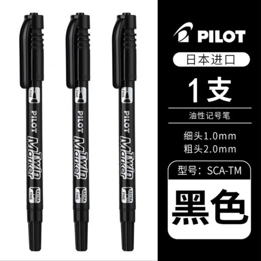 日本PILOT百乐小双头记号笔SCA-TM小号油性黑色标记笔勾线光盘笔小头细头马克笔绘画描边美术勾边笔 商品图6