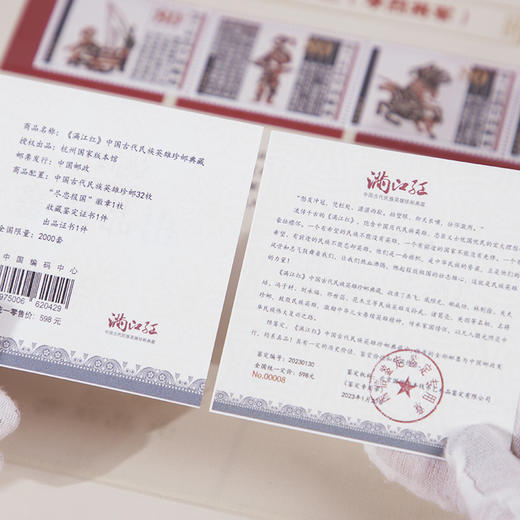 《满江红》中国古代民族英雄珍邮典藏，杭州国.家版本馆授权，32枚珍邮和1枚珐琅徽章，讲述13位民族英雄名相名将 商品图3