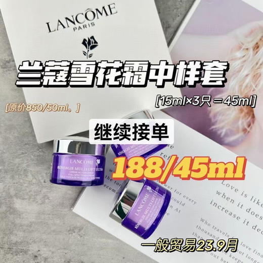 兰蔻塑颜焕白雪花霜15ml 商品图1